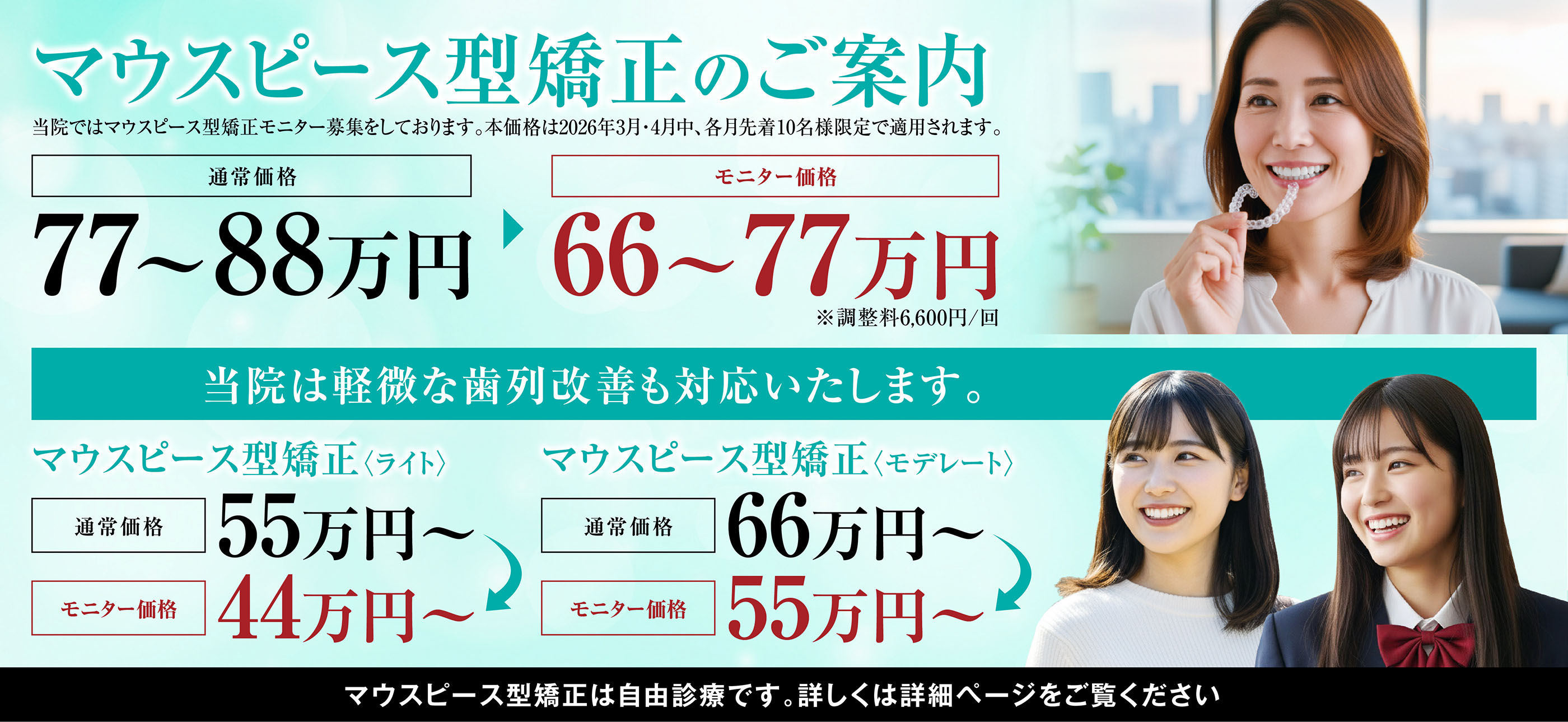 マウスピース矯正のご案内