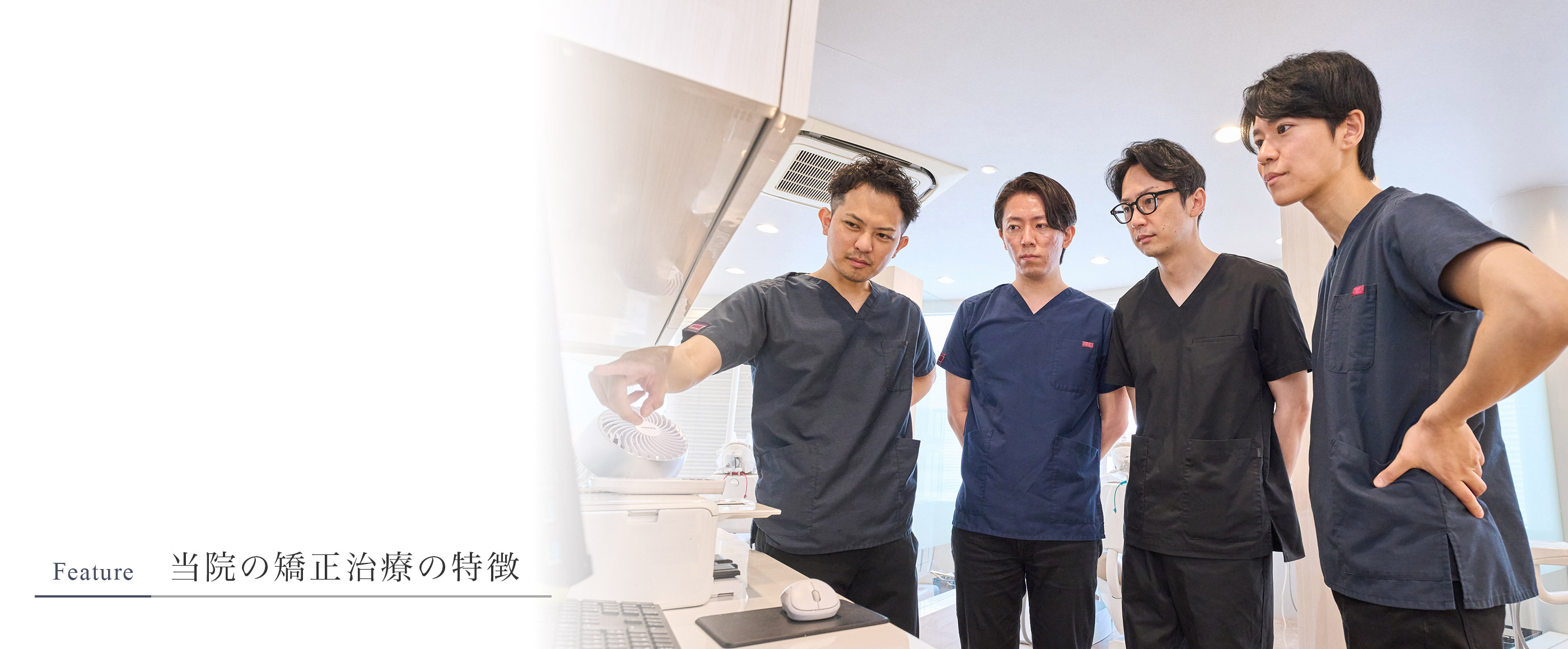 当院の矯正治療の特徴