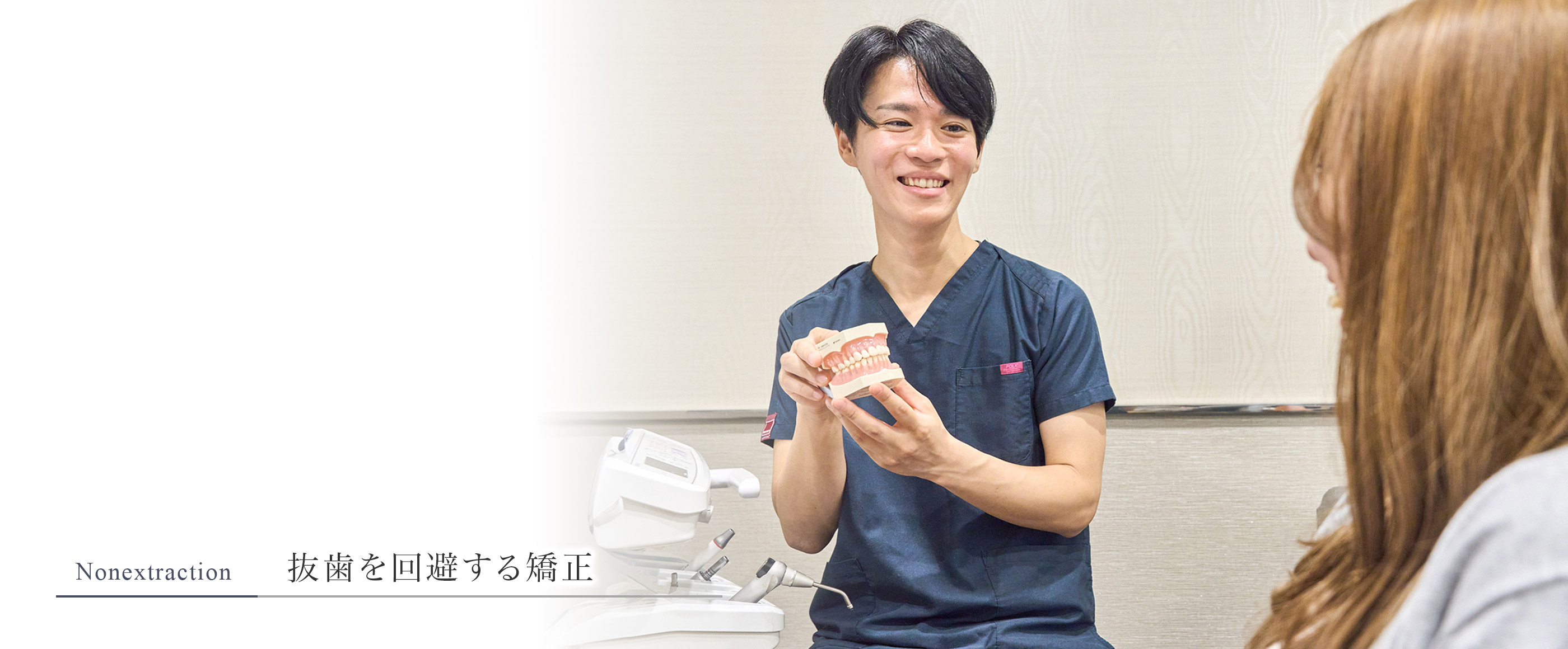 抜歯を回避する非抜歯矯正