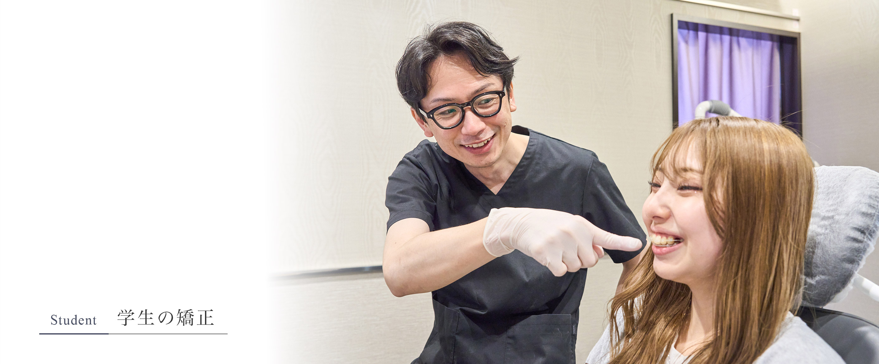 学生（小学生・中学生・大学生・大学院生）の矯正