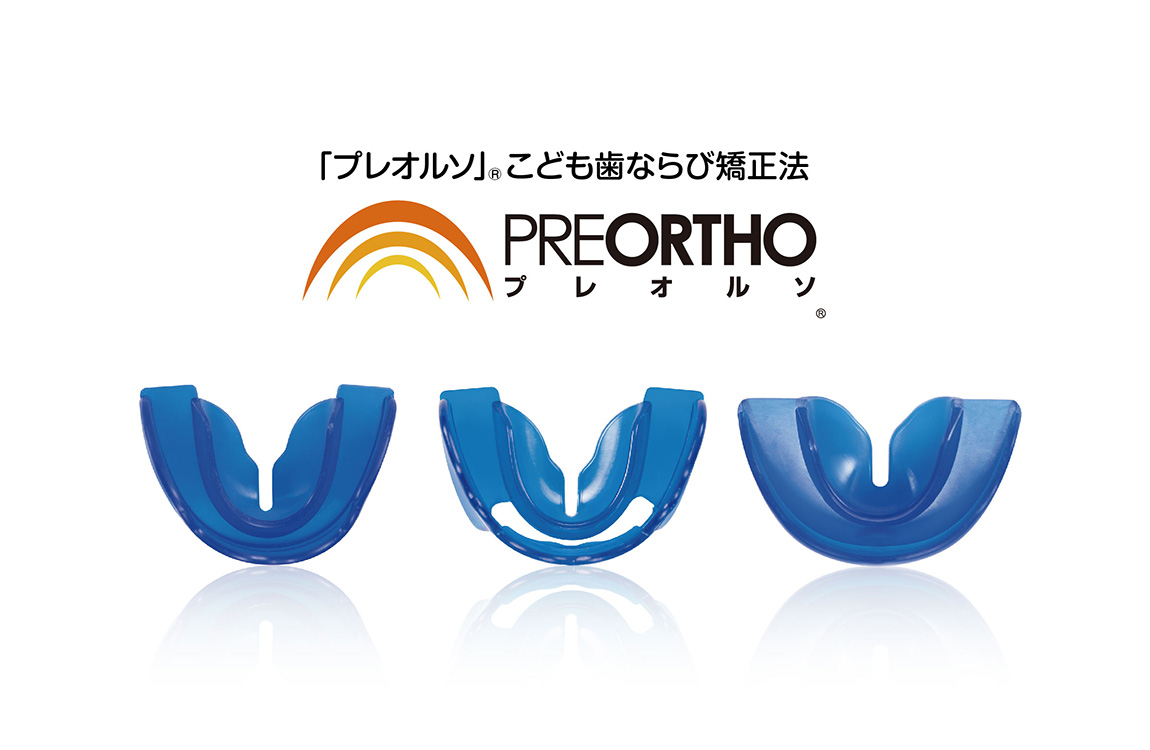 プレオルソの画像